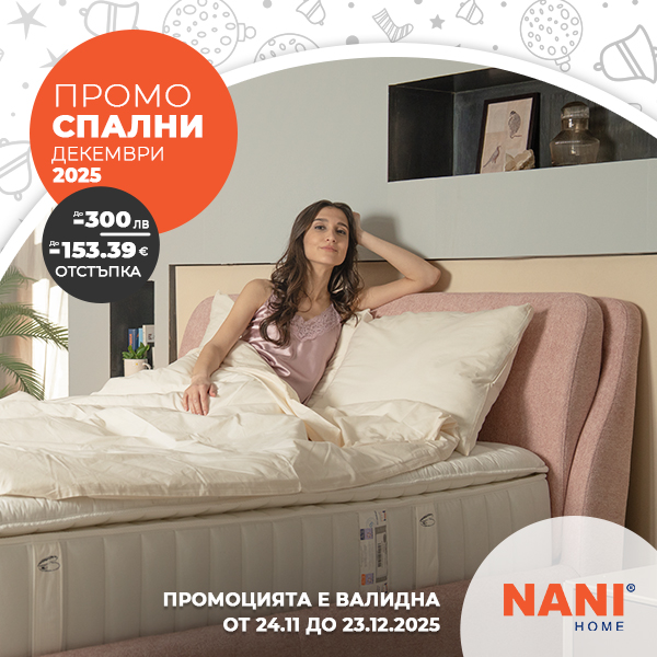 Промо спални от Нани Хоум